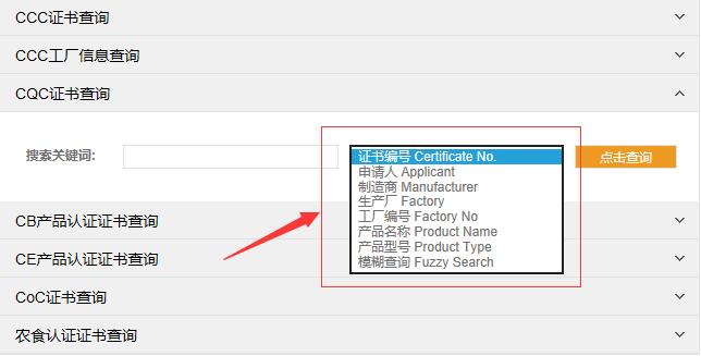 中国质量认证中心证书查询网址(图3)