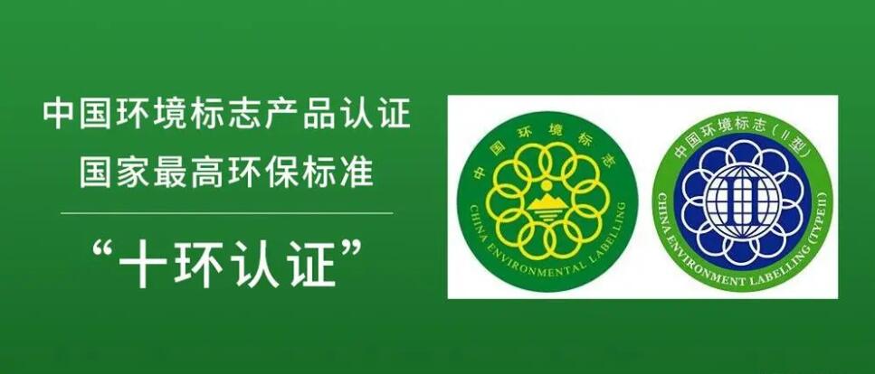 中国环境标志认证_AC米兰体育技术检测机构(图1)