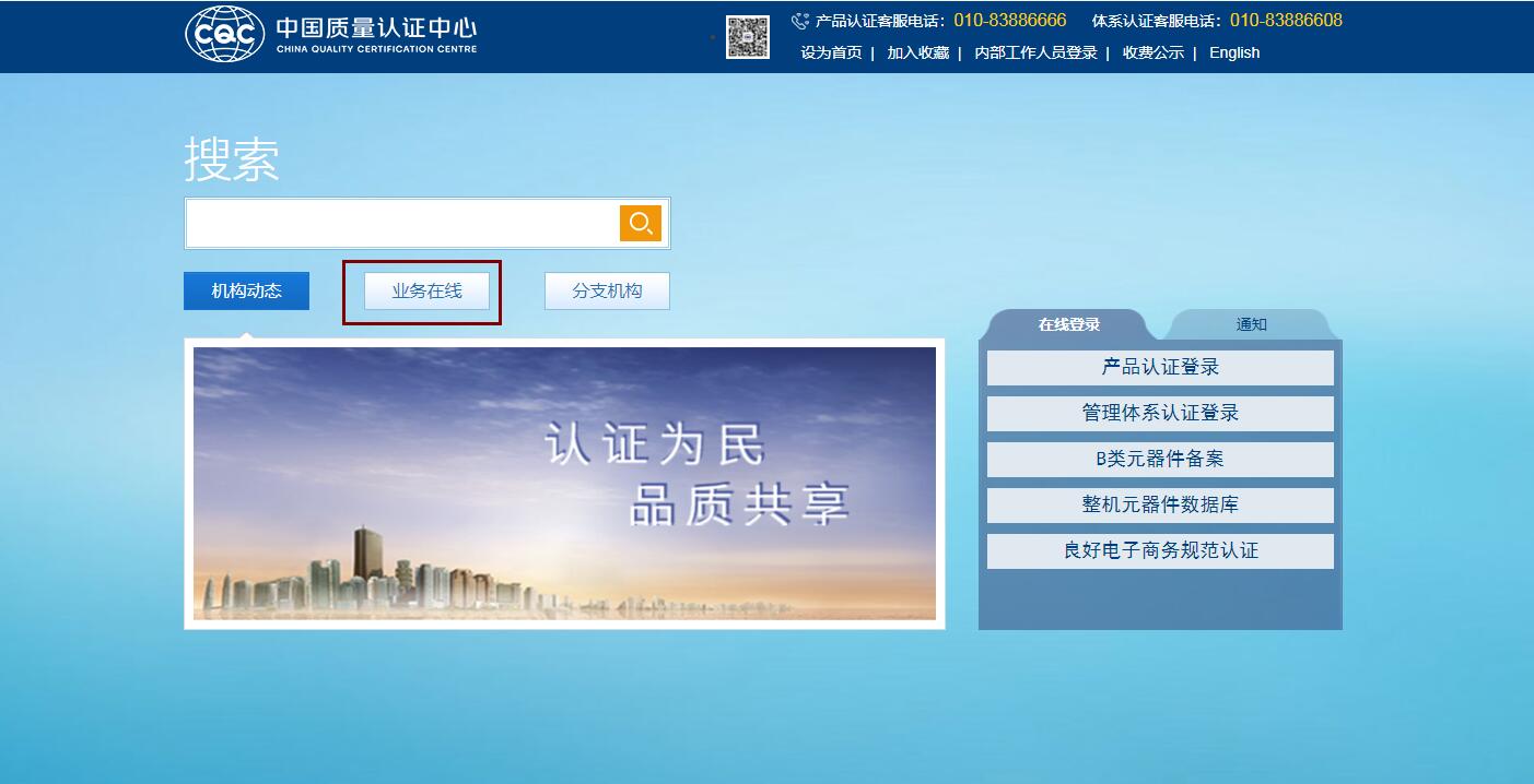 3C证书CQC官网查询方法_AC米兰体育技术(图1)