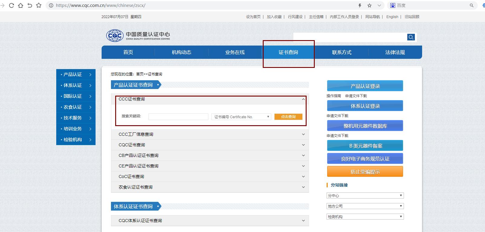3C证书CQC官网查询方法_AC米兰体育技术(图2)