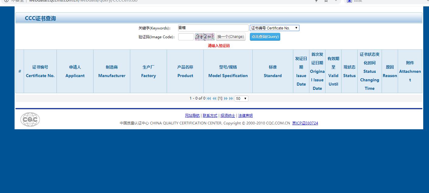 3C证书CQC官网查询方法_AC米兰体育技术(图3)