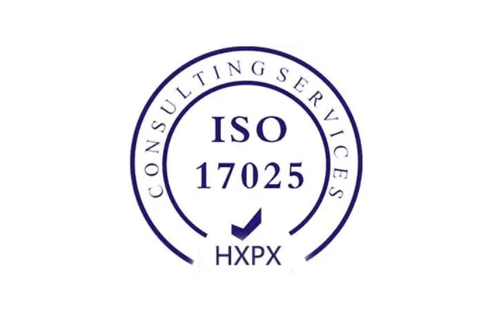 iso/iec 17025:2017标准官方中文翻译(图1)