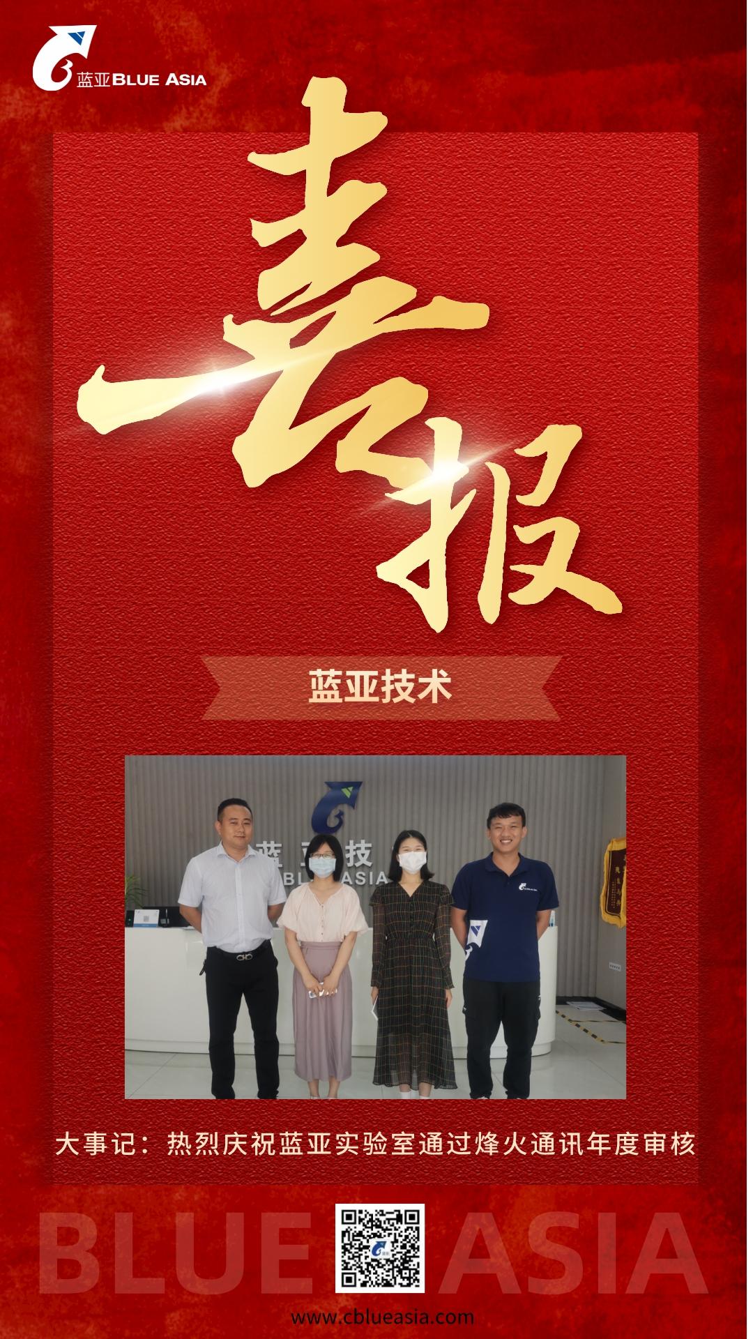 大事记：热烈庆祝“AC米兰体育实验室”通过“烽火通讯”年度审核(图1)