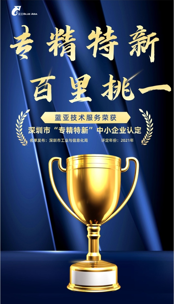 热烈祝贺“AC米兰体育技术”通过**市“专精特新”中小企业认定(图1)