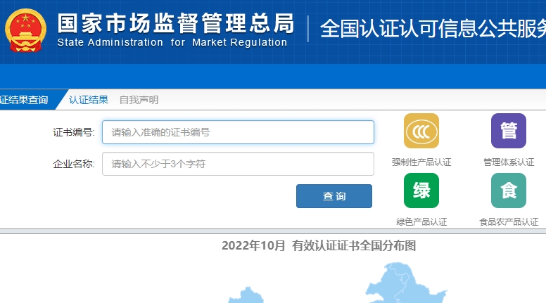 CCC认证证书如何查询？(图3)