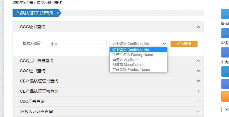 CCC认证证书如何查询？(图1)