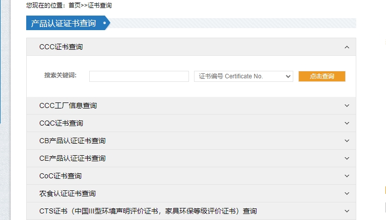 3c认证证书查询(图1)
