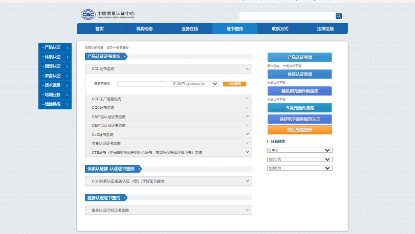 3c认证查询_BlueAsia(图1)