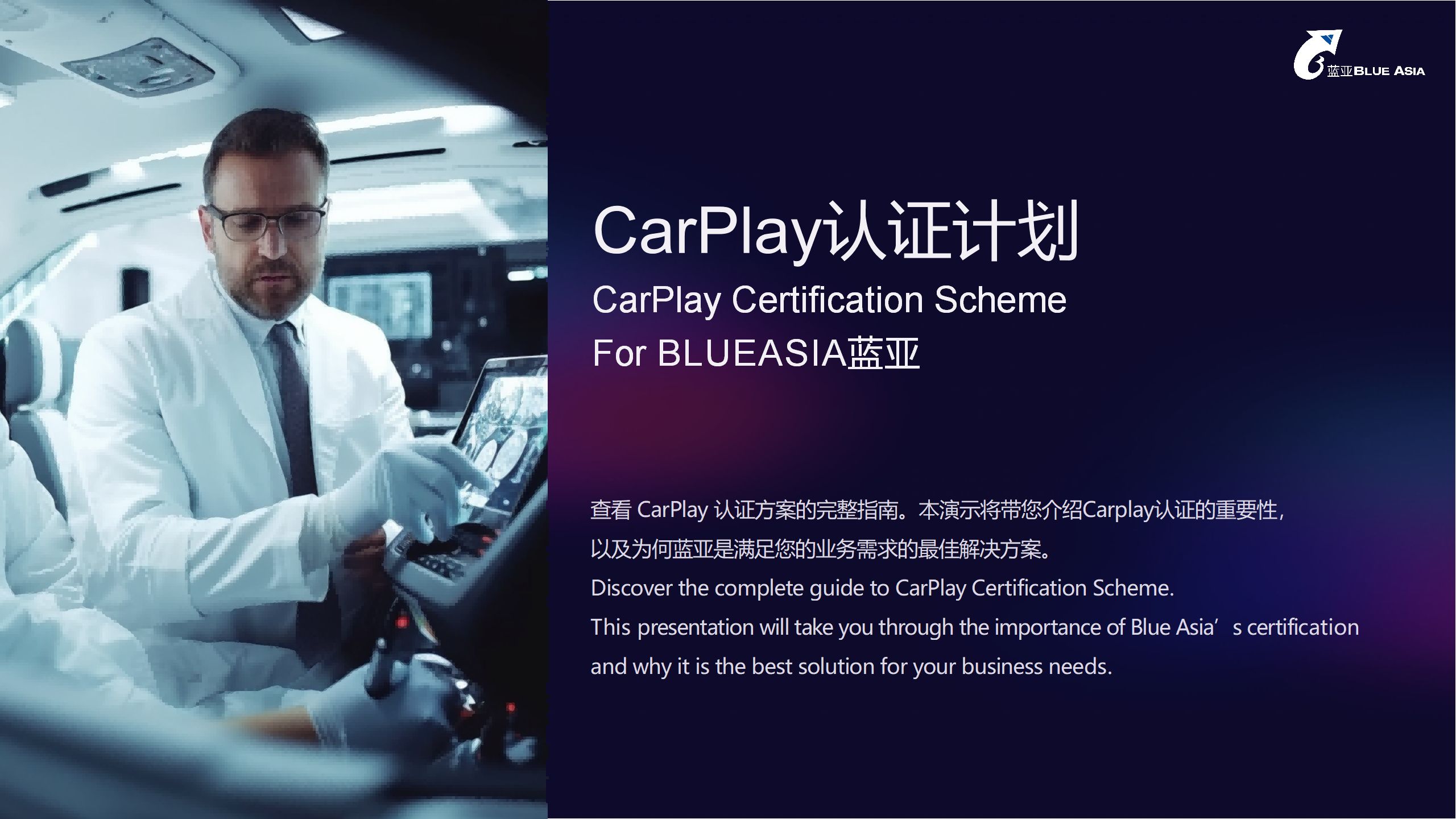 CarPlay认证计划 For BLUEASIAAC米兰体育(图1)