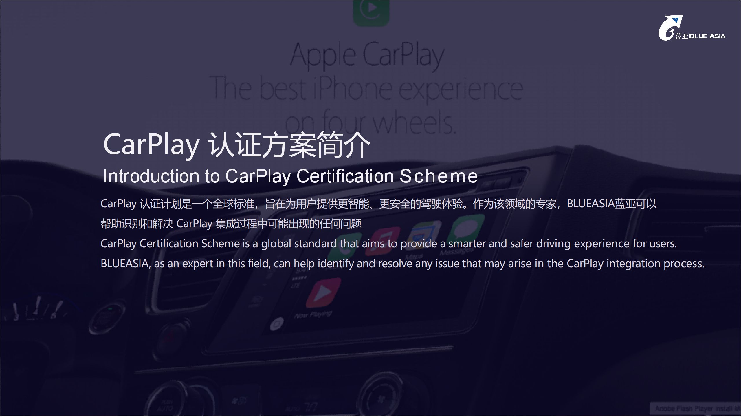 CarPlay认证计划 For BLUEASIAAC米兰体育(图2)