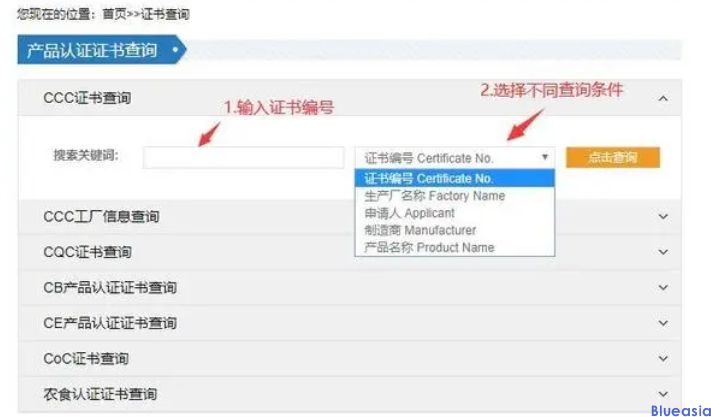 ​CCC认证有哪些查询方法？(图1)