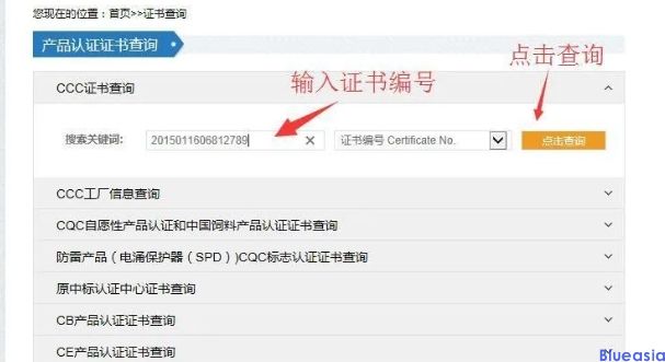 3c证书编号查询方法(图1)