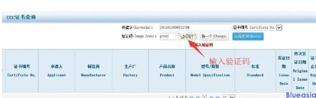 3c证书编号查询方法(图2)