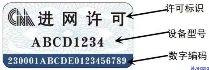 工信部7月1日正式启用新型进网许可标志(图3)