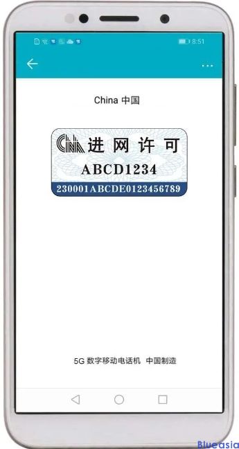 工信部7月1日正式启用新型进网许可标志(图5)
