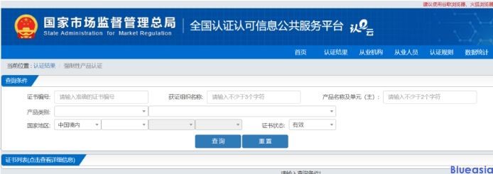 ​查询3c证书编号的3种方法(图5)
