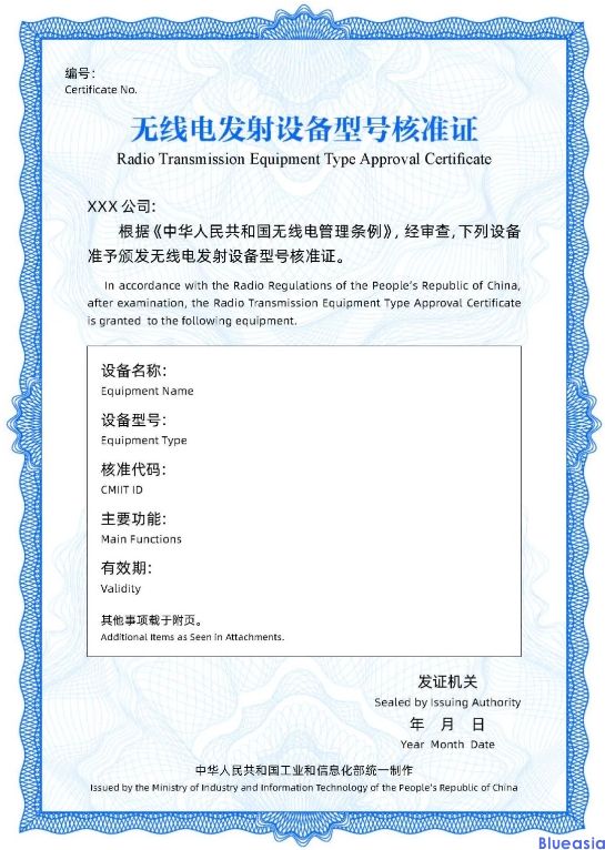 工信部发布无线电发射设备型号核准证书样式和代码编码规则(图1)