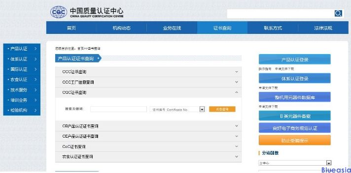 cqc自愿性产品认证查询(图1)