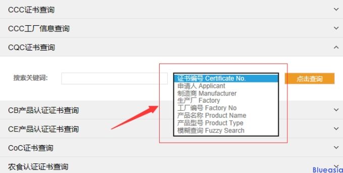 cqc自愿性产品认证查询(图2)