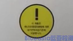 韩国MEPS,E-standby能效认证制度(图3)