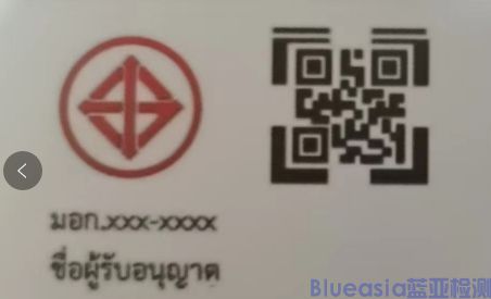 泰国TISI和NBTC认证(图1)