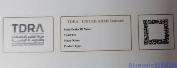 阿联酋TDRA(TRA)认证(图1)