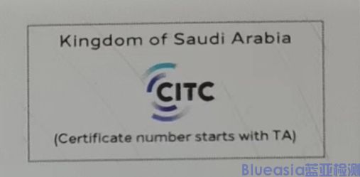 沙特CITC认证基本信息(图1)