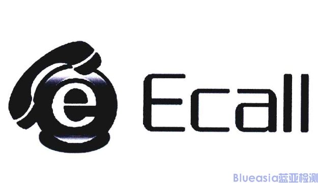 紧急呼叫系统eCall测试标准及认证流程(图1)