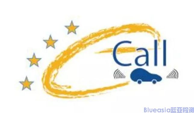 欧洲eCall认证标准(图1)