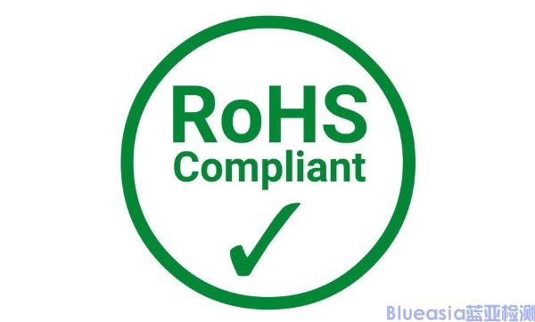 ROHS 3.0认证测试项目(图1)