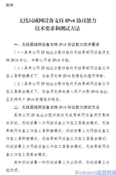 工信部开展对无线局域网设备支持IPv6协议能力测试(图1)