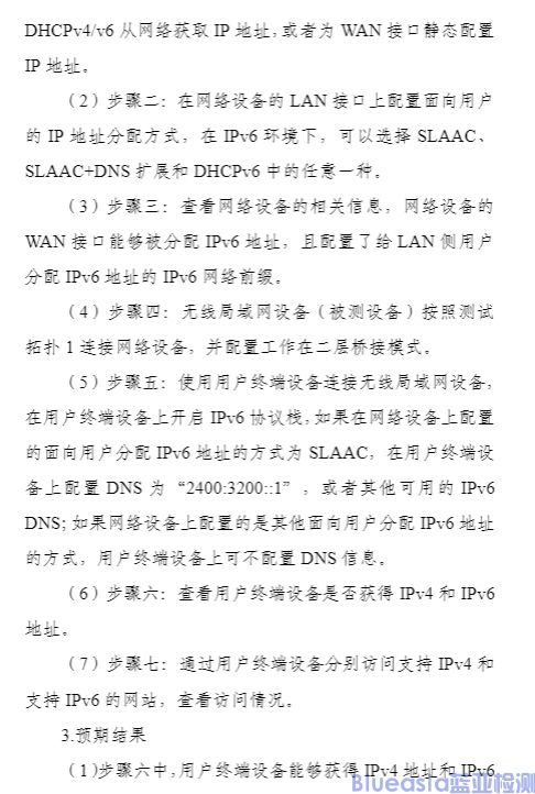 工信部开展对无线局域网设备支持IPv6协议能力测试(图3)