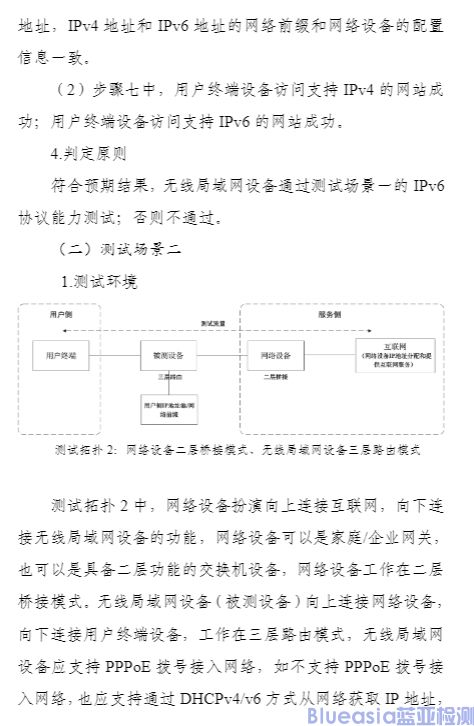 工信部开展对无线局域网设备支持IPv6协议能力测试(图4)