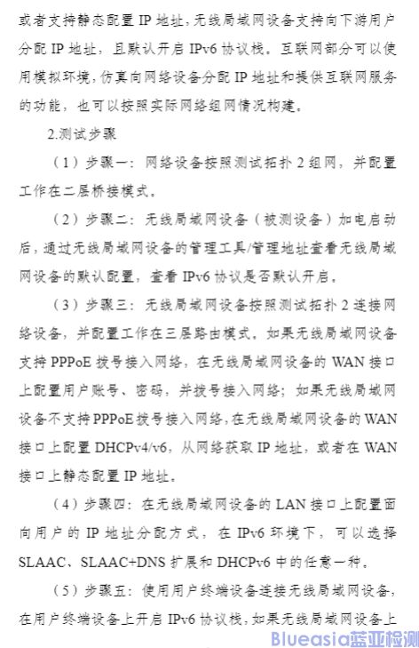 工信部开展对无线局域网设备支持IPv6协议能力测试(图5)