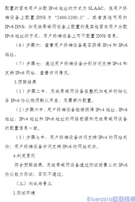 工信部开展对无线局域网设备支持IPv6协议能力测试(图6)