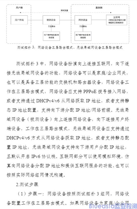 工信部开展对无线局域网设备支持IPv6协议能力测试(图7)