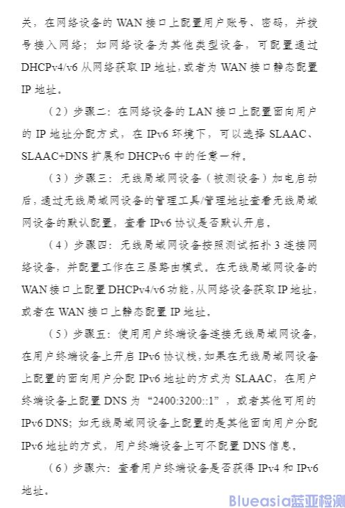 工信部开展对无线局域网设备支持IPv6协议能力测试(图8)