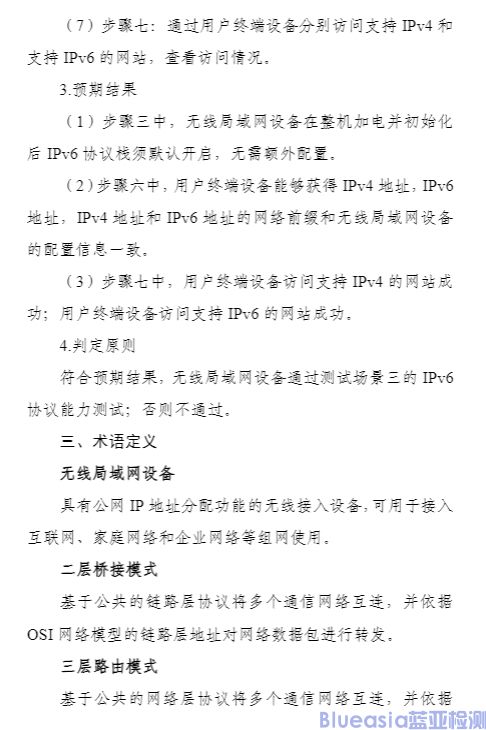工信部开展对无线局域网设备支持IPv6协议能力测试(图9)