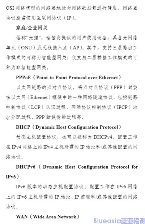 工信部开展对无线局域网设备支持IPv6协议能力测试(图10)
