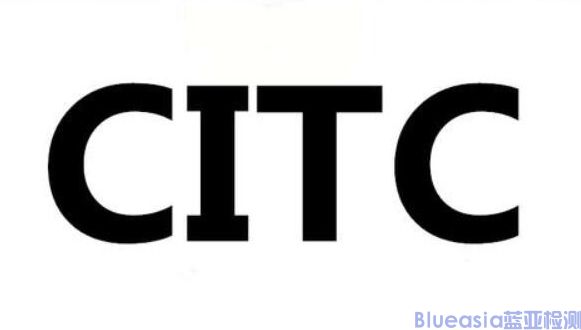 沙特citc认证适用标准(图1)