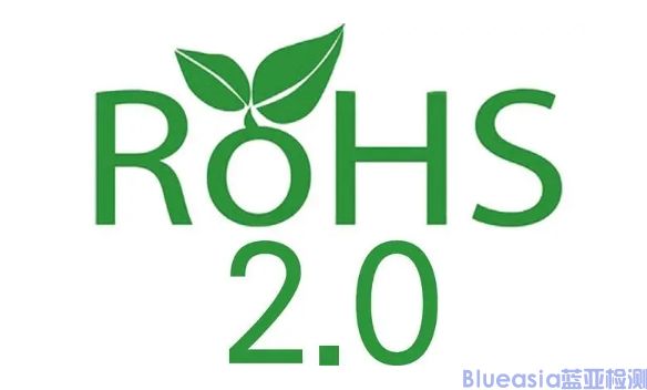 ROHS报告流程及有效期(图1)