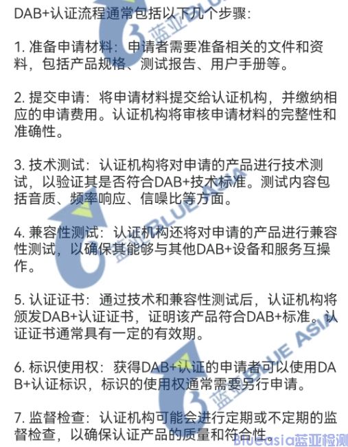 汽车DAB+认证流程(图2)
