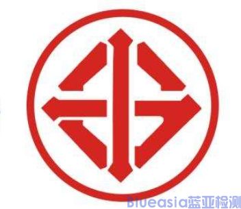泰国tis认证(图2)