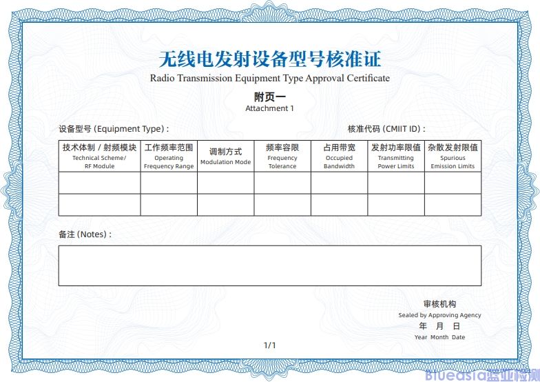 SRRC更新型号核准代码编码规则及证书模板(图2)