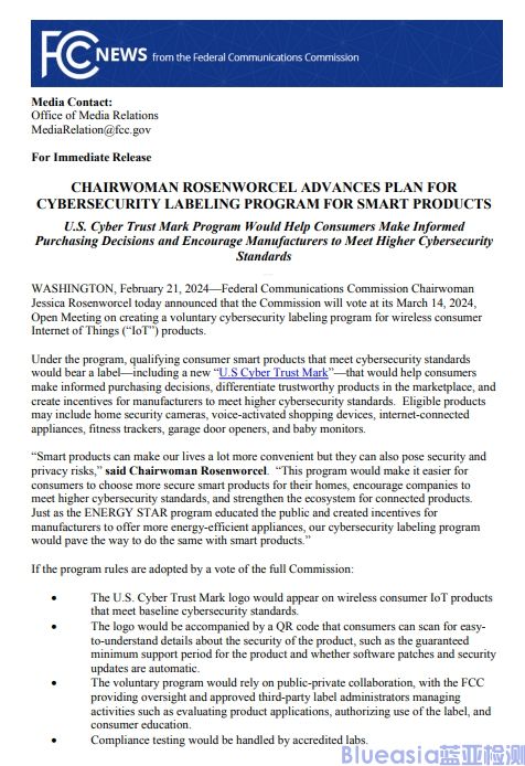 美国FCC将对物联网设备的网络安全标签进行投票(图1)