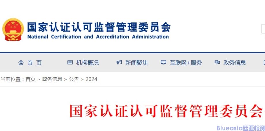 认监委发布调整电器电子产品有害物质限制使用合格评定(图1)