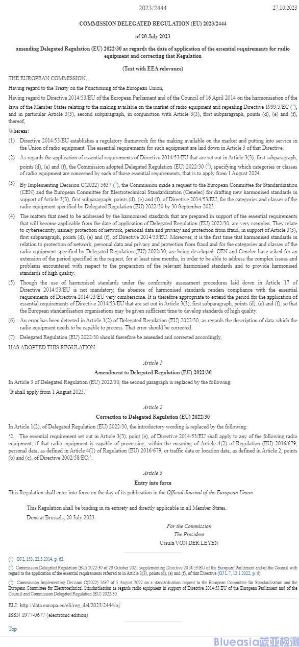 欧盟委员会发布EU 2023/2444(图1)
