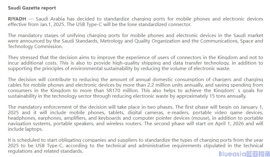 沙特SASO及CST认证将充电器接口统一为Type-C标准(图1)