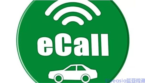eCall认证标志(图1)