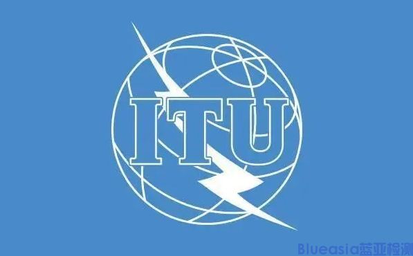 ITU-T认证和测试(图1)